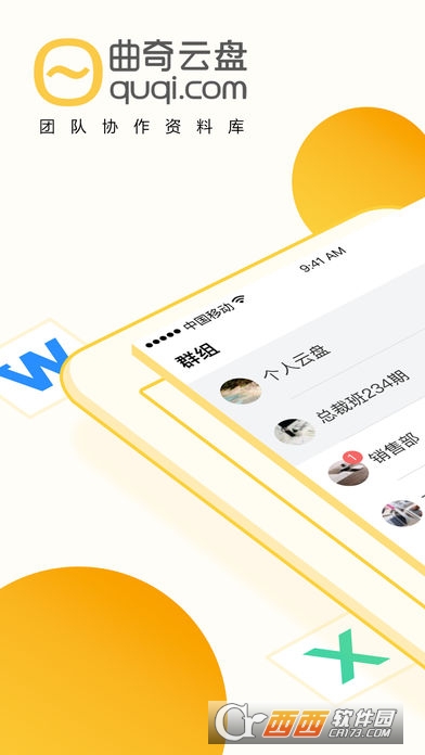 曲奇云盘 3.8.90
