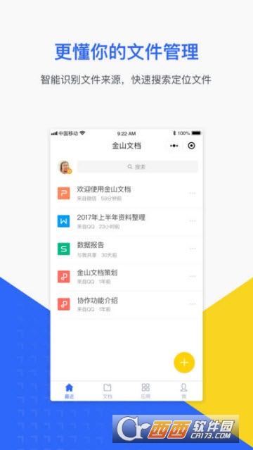 金山文档ios版 v3.11.5官方版