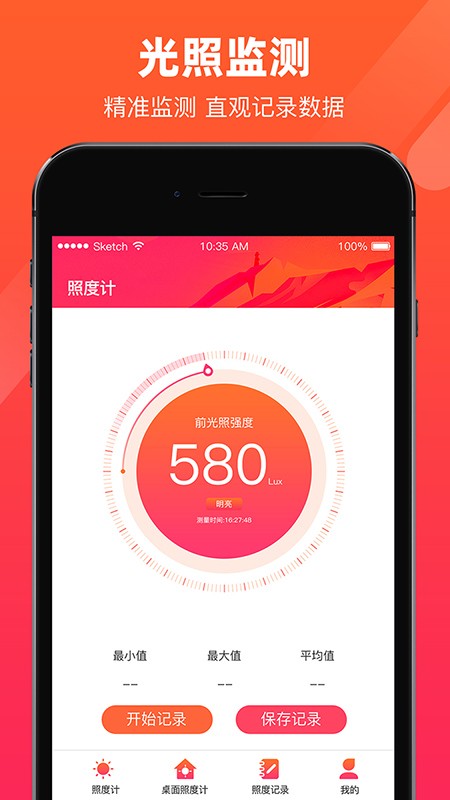 照度计APP V2.7 安卓版截图3