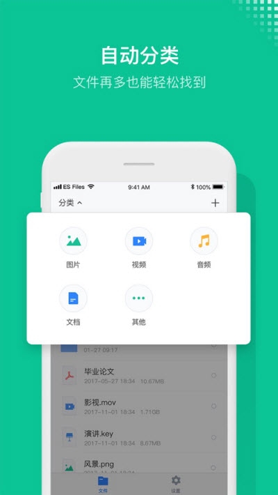 ES文件浏览器苹果版 v2.6.8官方版