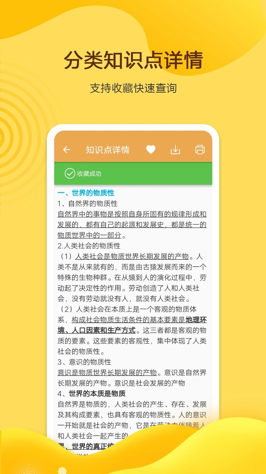高考政治通 V7.5 安卓版截图5