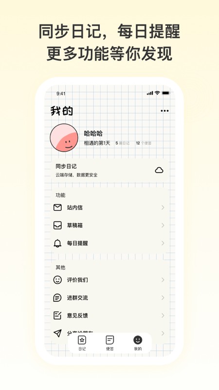 日记记事便签APP V4.0.00 安卓版截图3