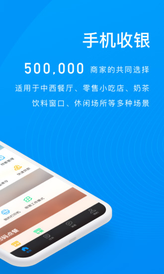 二维火收银app手机版 V4.9.71-26083 安卓版截图2