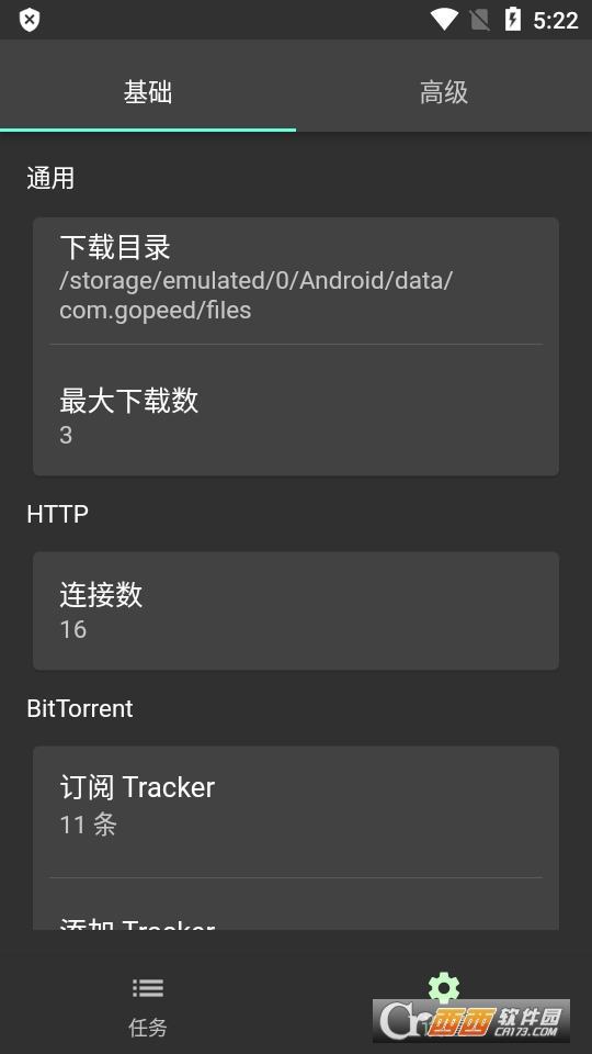 Gopeed软件中文ios版app v1.5.7官方版
