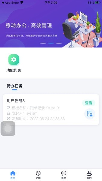 沃讯M6 V3.2.9 安卓版截图2