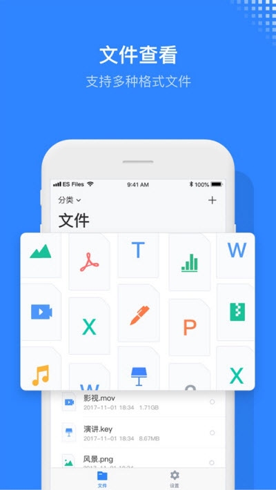 ES文件浏览器苹果版 v2.6.8官方版