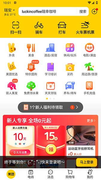 美团Googleplay版 V12.40.402 安卓版截图4