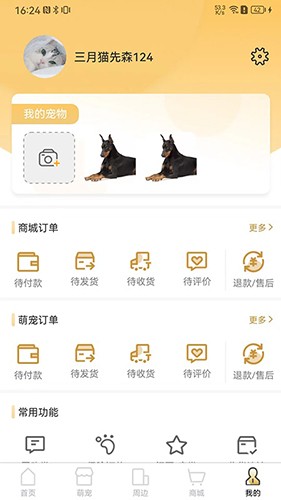 爱宠帮 V1.0.140 安卓版截图2