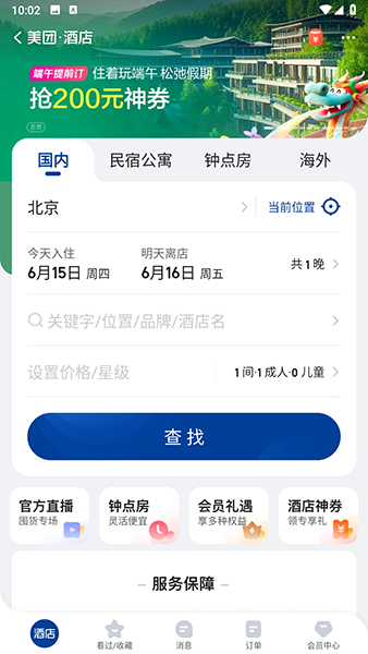 美团Googleplay版 V12.40.402 安卓版截图2