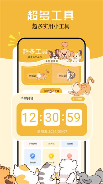 卡通小组件app V1.4 安卓版截图3