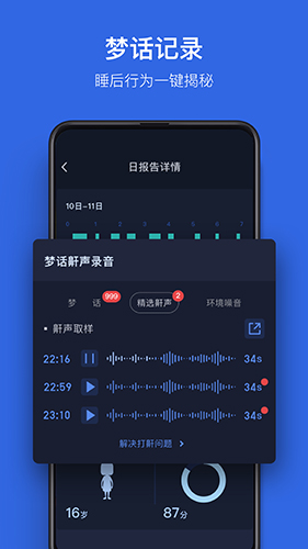 蜗牛睡眠 V6.13.8 安卓版截图1