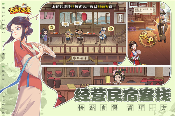 我是大东家手游华为版 V1.2.738 安卓版截图3