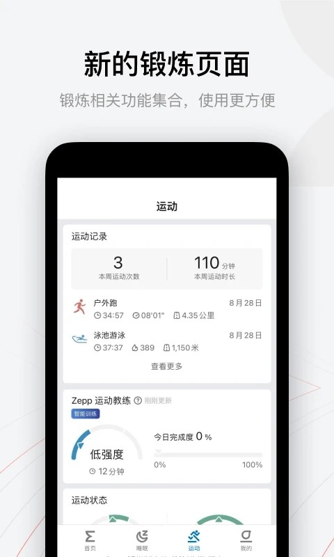 华米Zepp V9.10.3 安卓版截图3