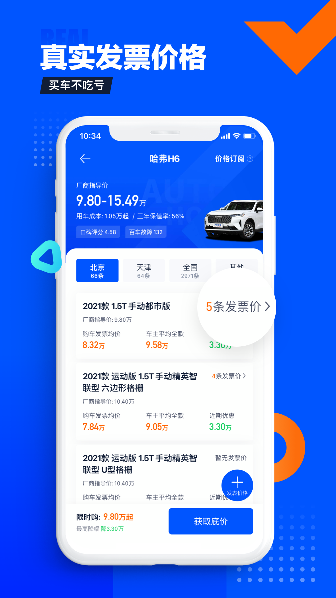 汽车之家APP V11.76.8 安卓最新版截图4