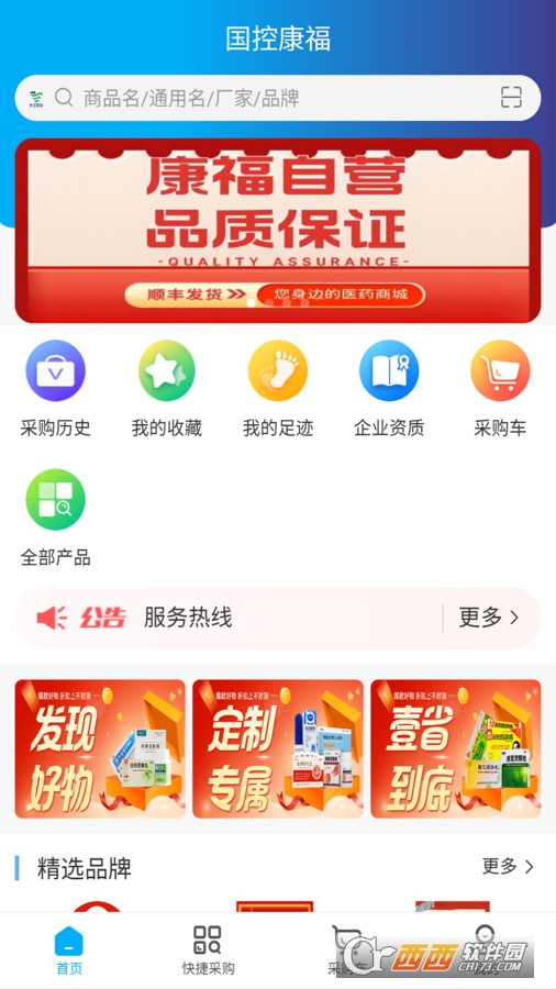 国控康福苹果版 1.0