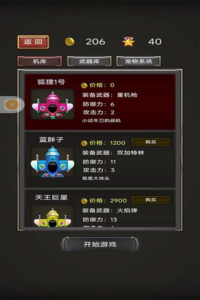 空中危机手游网易版 V1.0 安卓版截图2