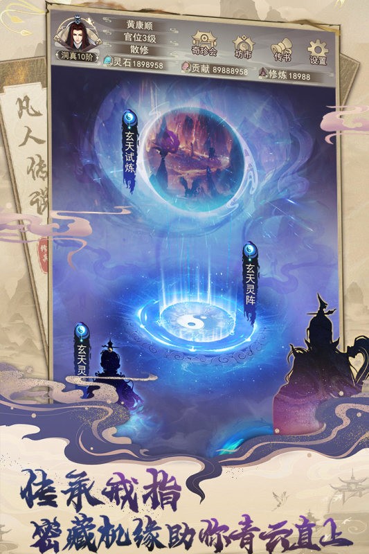 凡人传说小米版 V1.1.4 安卓版截图1