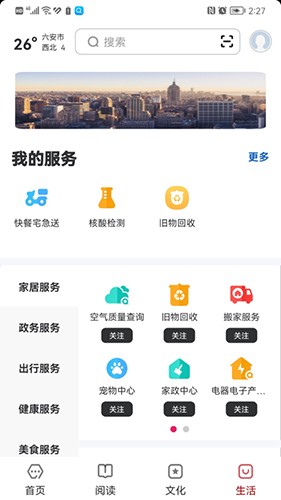 数字六安 V2.8.4 安卓版截图3
