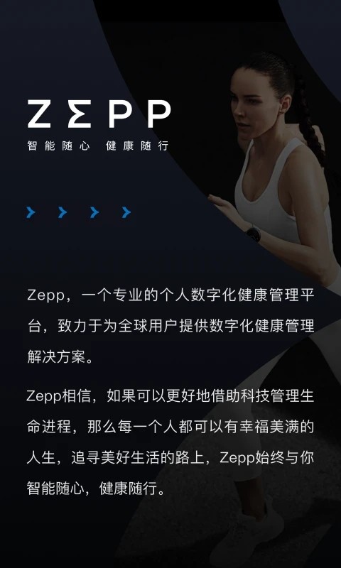 华米Zepp V9.10.3 安卓版截图1