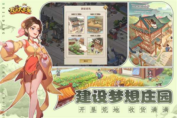 我是大东家手游华为版 V1.2.738 安卓版截图4