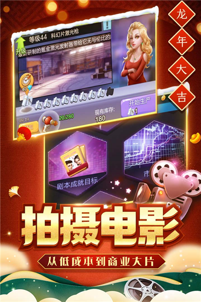 票房大卖王重制版 V2.0.46 安卓版截图2