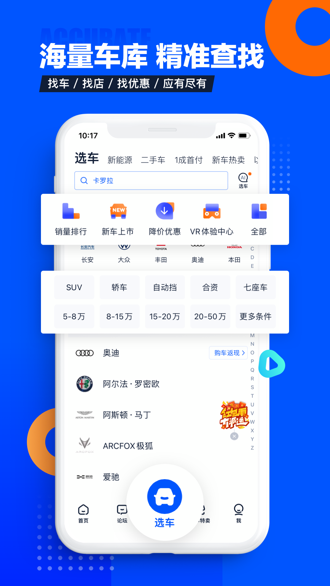 汽车之家APP V11.76.8 安卓最新版截图1
