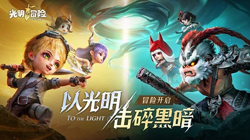 光明冒险华为版 V1.5.6 安卓版截图4