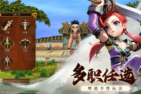 全民江湖 V1.0.26 安卓版截图4