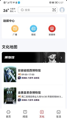 数字六安 V2.8.4 安卓版截图2