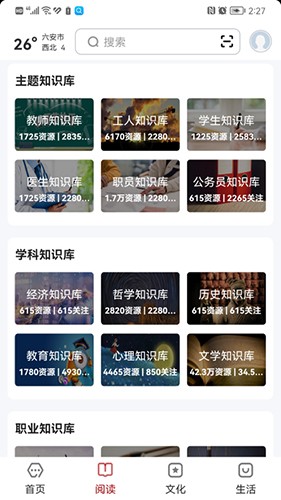 数字六安 V2.8.4 安卓版截图1