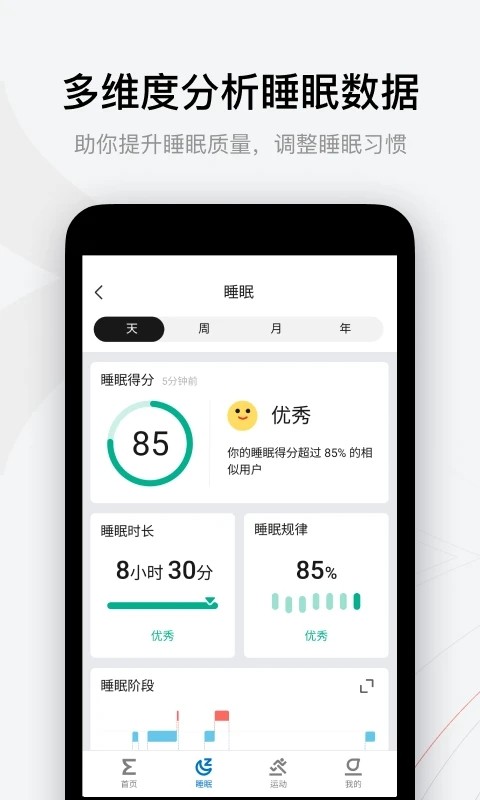 华米Zepp V9.10.3 安卓版截图4