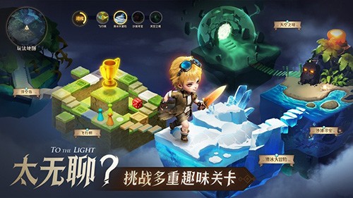 光明冒险华为版 V1.5.6 安卓版截图5