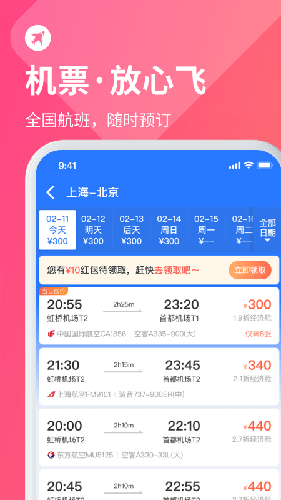 巴士管家手机版 V9.0.2 安卓最新版截图2