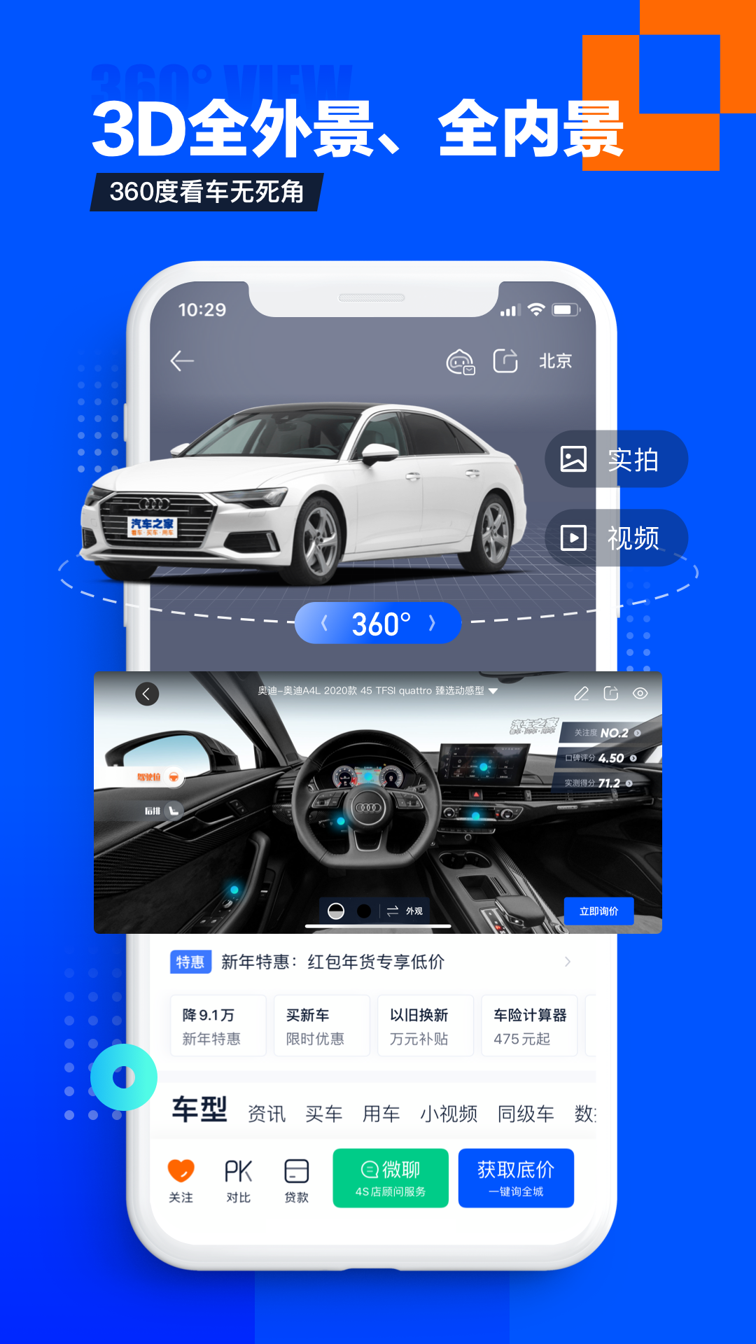 汽车之家APP V11.76.8 安卓最新版截图2