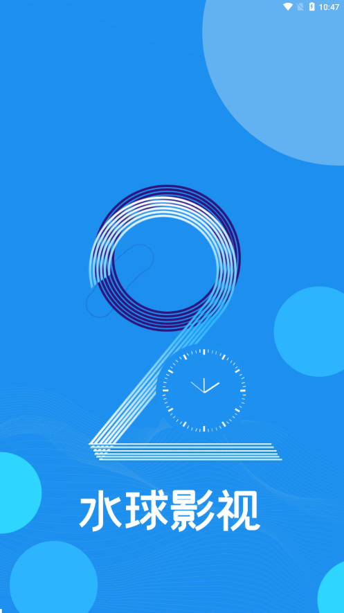 水球影视截图