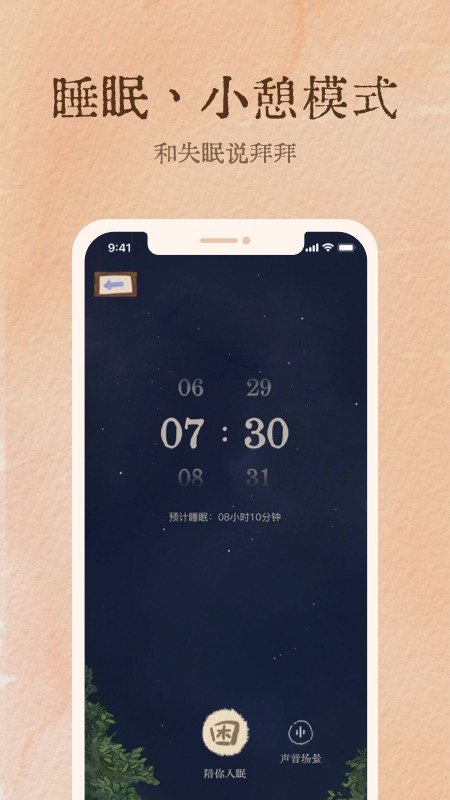 软眠眠 V1.8.9 安卓版截图3