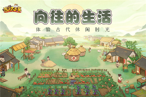 我是大东家手游华为版 V1.2.738 安卓版截图1