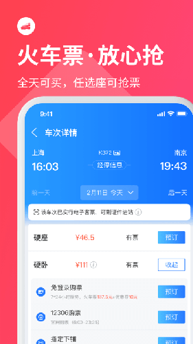 巴士管家手机版 V9.0.2 安卓最新版截图1