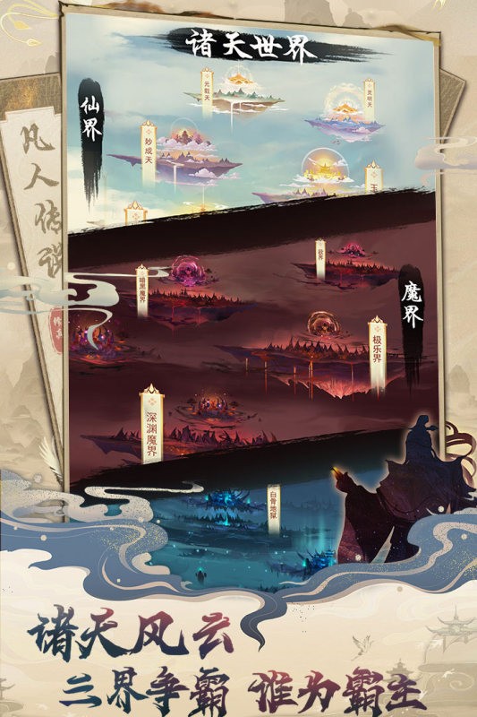 凡人传说小米版 V1.1.4 安卓版截图3