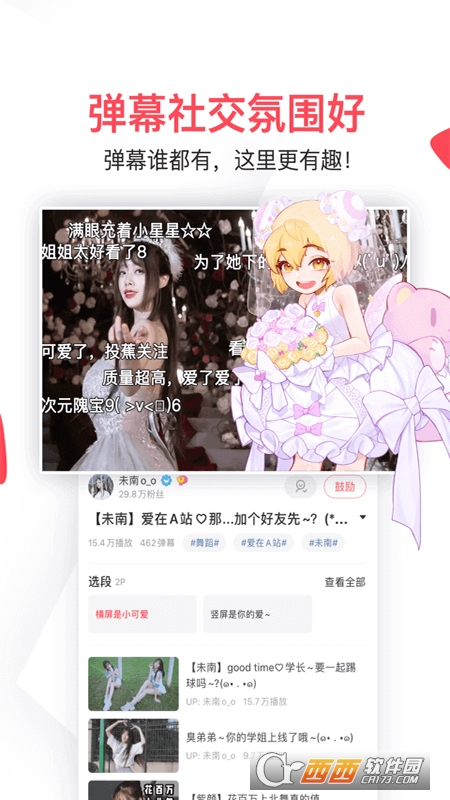 AcFun手机客户端 V6.72.0