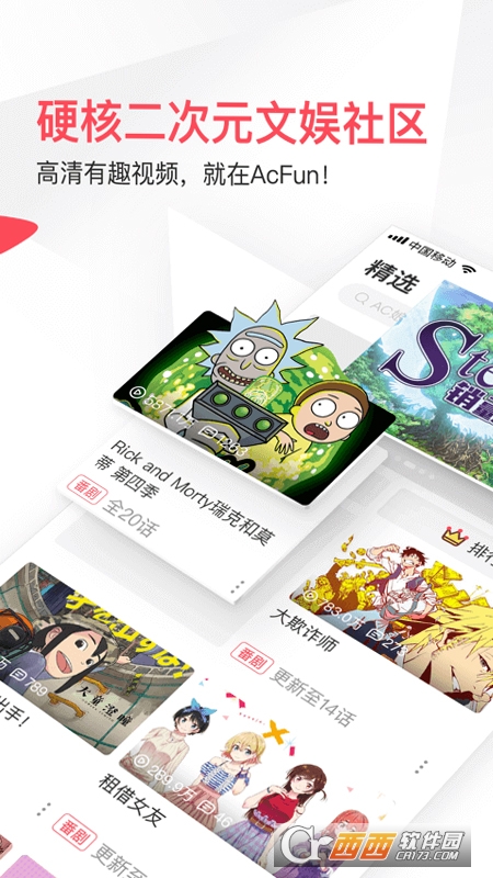 AcFun手机客户端 V6.72.0