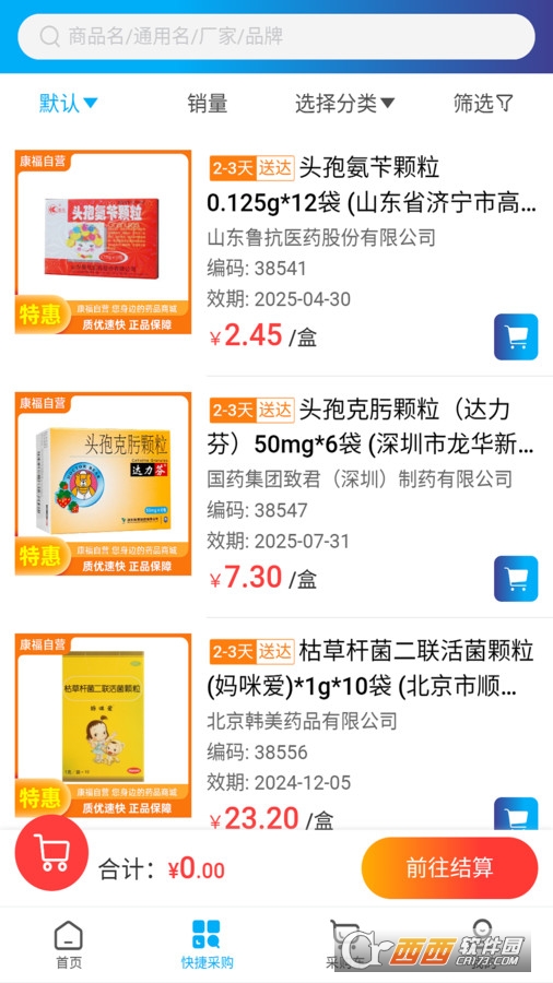 国控康福苹果版 1.0