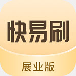 快易刷展业版苹果版