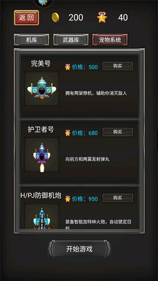 空中危机手游网易版 V1.0 安卓版截图3