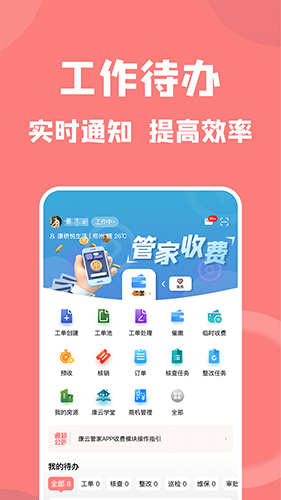 康云管家 V3.17.3 安卓版截图1