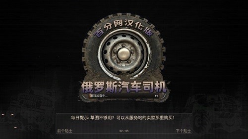 俄罗斯汽车司机中文版 V1.1.5 安卓版截图4