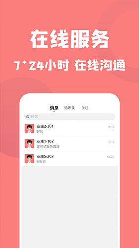 康云管家 V3.17.3 安卓版截图3
