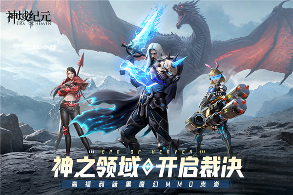 神域纪元魅族版 V1.2.7 安卓版截图1