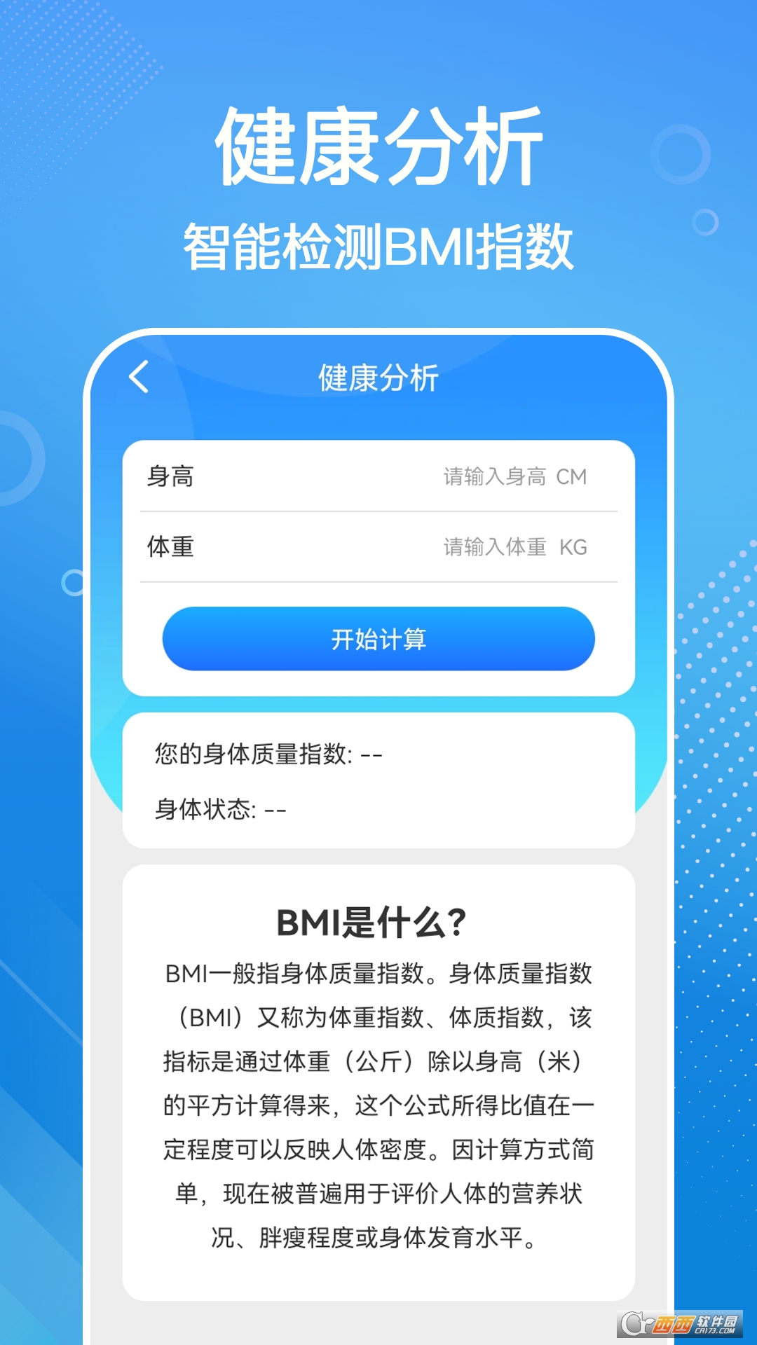 消安宝苹果版 1.1