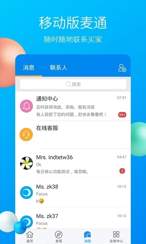 中国制造网APP下载安装2025 V4.05.06 安卓最新版截图2